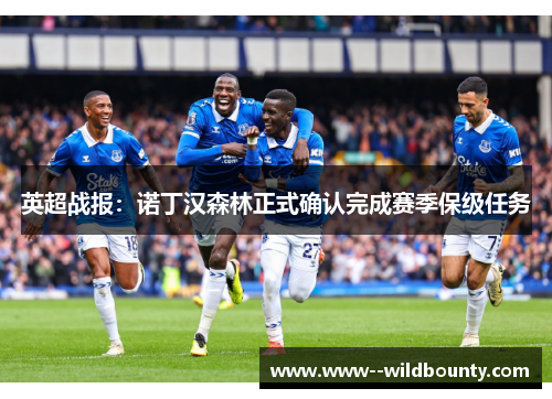 英超战报：诺丁汉森林正式确认完成赛季保级任务