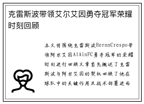 克雷斯波带领艾尔艾因勇夺冠军荣耀时刻回顾 克雷斯波带领艾尔艾因勇夺冠军荣耀时刻回顾