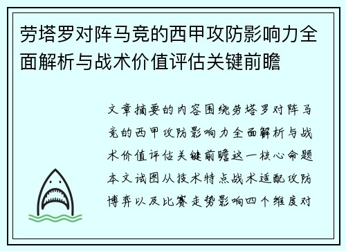 劳塔罗对阵马竞的西甲攻防影响力全面解析与战术价值评估关键前瞻 劳塔罗对阵马竞的西甲攻防影响力全面解析与战术价值评估关键前瞻
