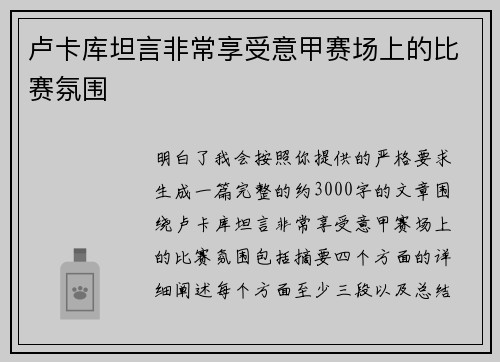 卢卡库坦言非常享受意甲赛场上的比赛氛围 卢卡库坦言非常享受意甲赛场上的比赛氛围