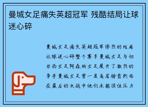 曼城女足痛失英超冠军 残酷结局让球迷心碎 曼城女足痛失英超冠军 残酷结局让球迷心碎