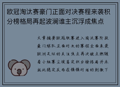 欧冠淘汰赛豪门正面对决赛程来袭积分榜格局再起波澜谁主沉浮成焦点 欧冠淘汰赛豪门正面对决赛程来袭积分榜格局再起波澜谁主沉浮成焦点