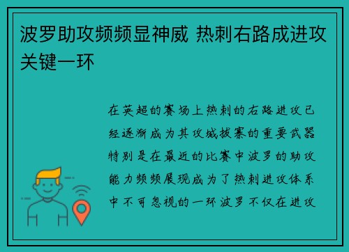 波罗助攻频频显神威 热刺右路成进攻关键一环 波罗助攻频频显神威 热刺右路成进攻关键一环