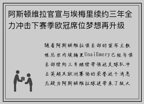 阿斯顿维拉官宣与埃梅里续约三年全力冲击下赛季欧冠席位梦想再升级 ⚽️ 阿斯顿维拉官宣与埃梅里续约三年全力冲击下赛季欧冠席位梦想再升级 ⚽️
