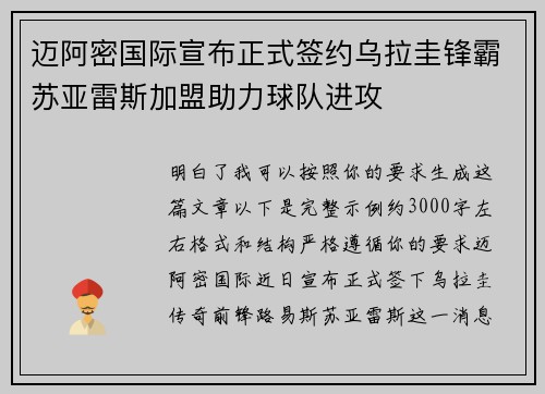 迈阿密国际宣布正式签约乌拉圭锋霸苏亚雷斯加盟助力球队进攻 迈阿密国际宣布正式签约乌拉圭锋霸苏亚雷斯加盟助力球队进攻