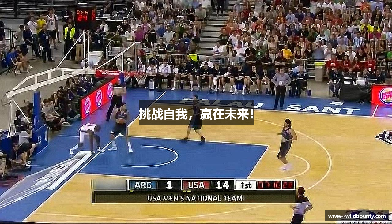 挑战自我，赢在未来！